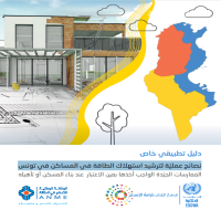 nsayh-mlywt-ltrshyd-asthlak-altaqt-fy-almsakn-fy-twns.png